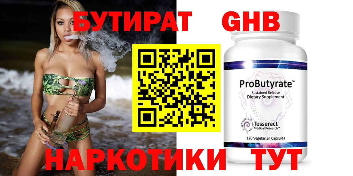 БУТИРАТ  Бутират оксибутират  Вход с VPN  Северобайкальск 