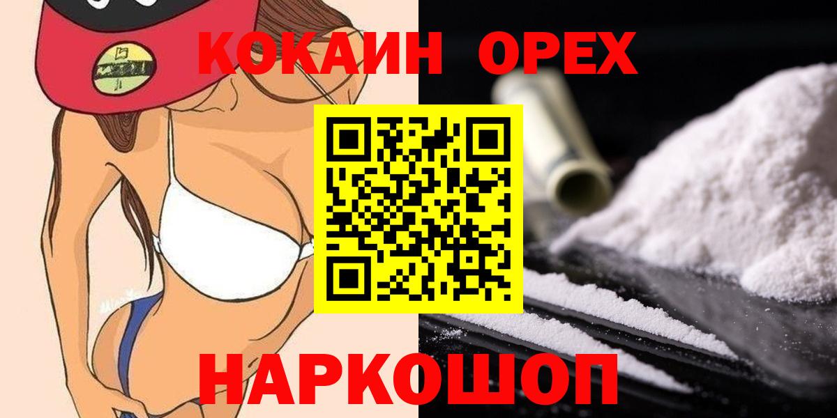 Северобайкальск  COCAIN VHQ  КОКАИН FishScale  где продают наркотики  Вход с VPN 