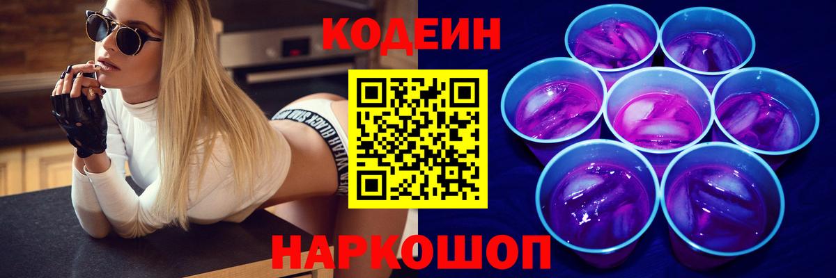 Северобайкальск  Кодеин напиток Lean (лин)  Codein напиток Lean (лин)  Вход с VPN 