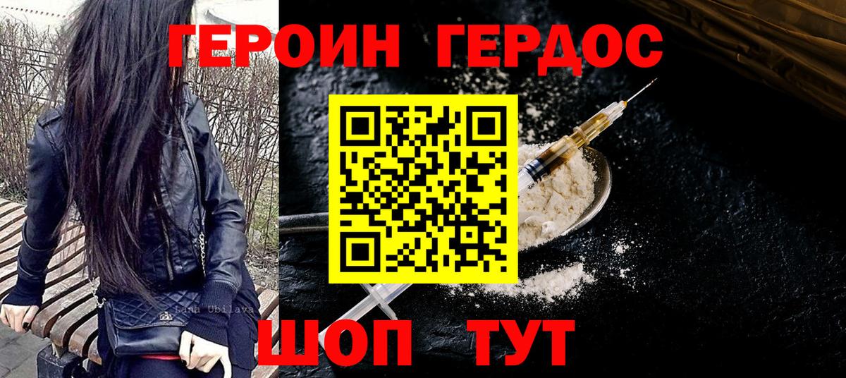 Героин Heroin Северобайкальск