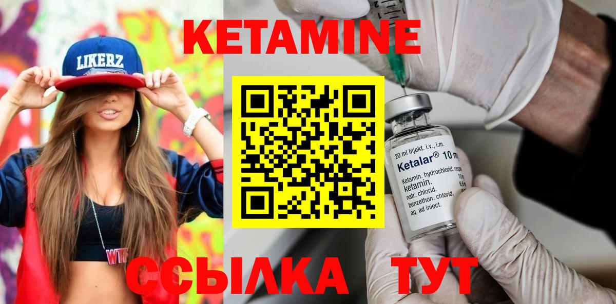 КЕТАМИН VHQ  Вход с VPN  Кетамин VHQ  Северобайкальск 