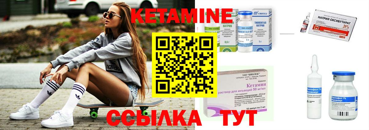 Кетамин ketamine Северобайкальск